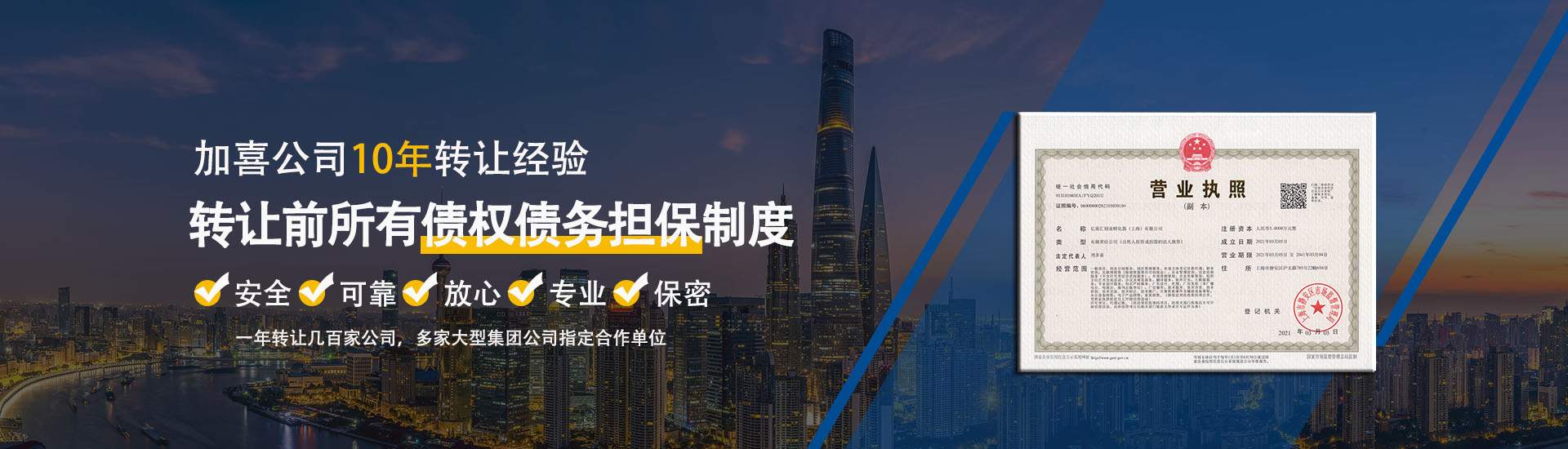 上海公司转让网-贸易/实业/科技/文化传播/传媒/广告公司转让网