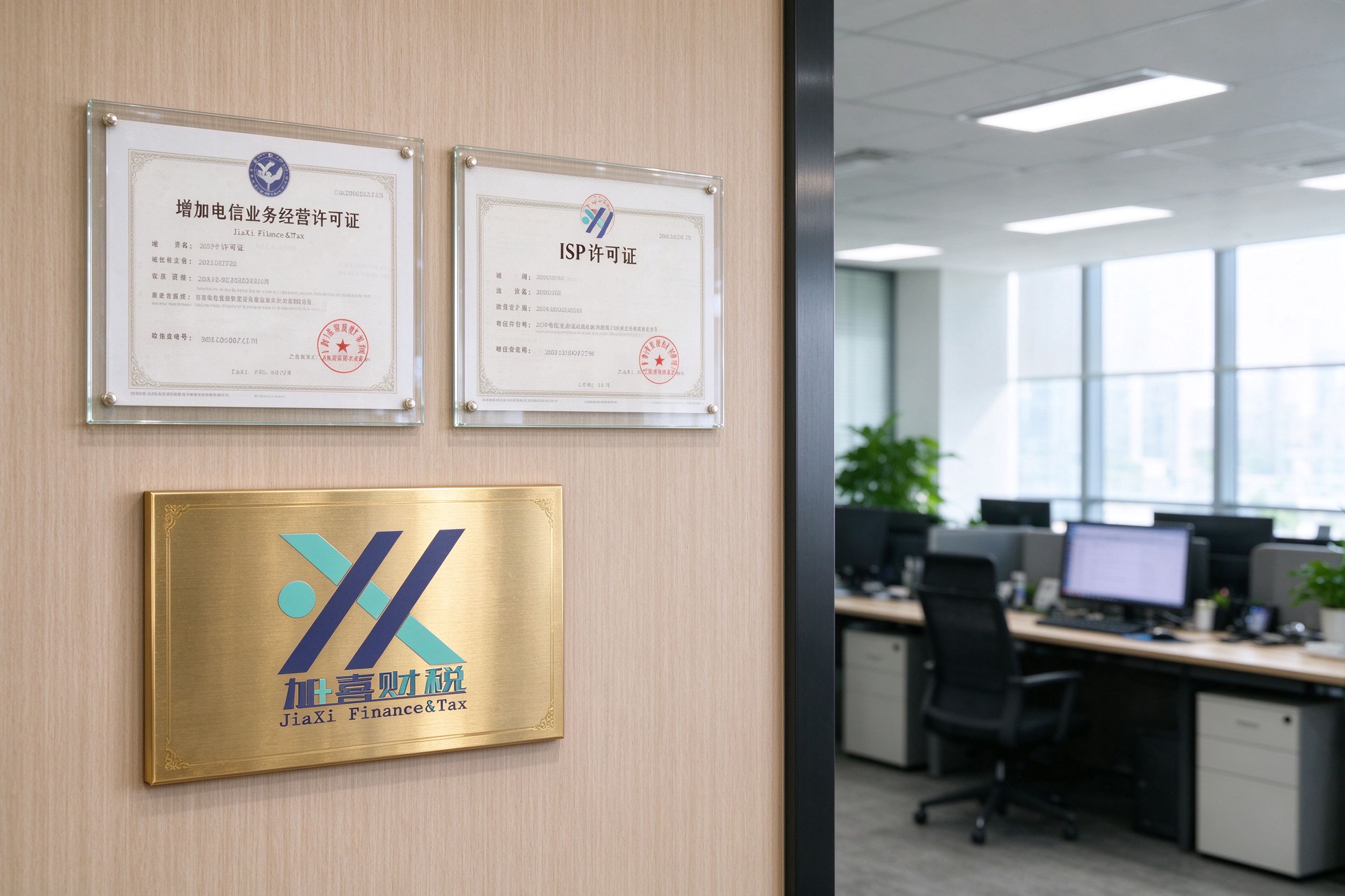 ICP 许可证与 EDI 许可证的区别